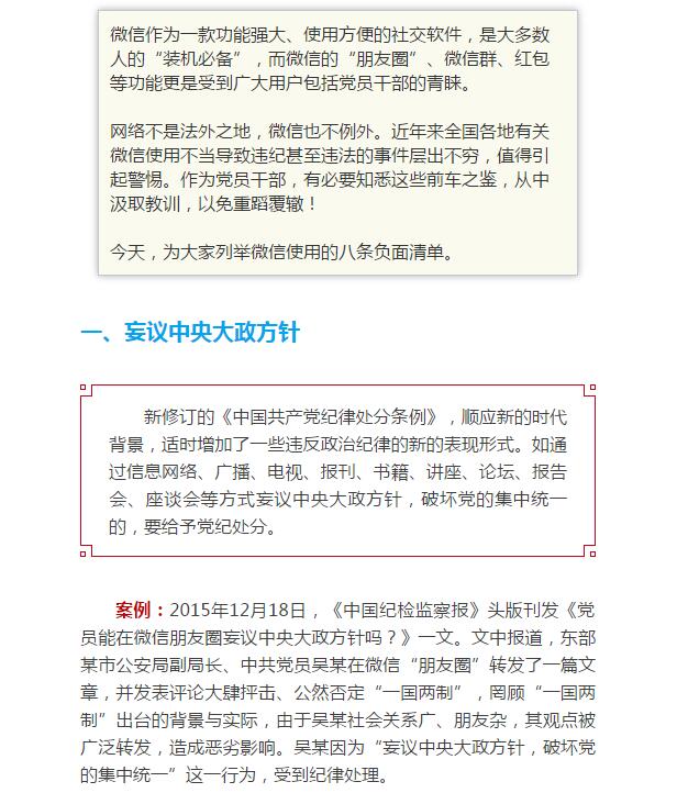 两学一做学习教育——重磅！党员干部使用微信的八条负面清单(图1)