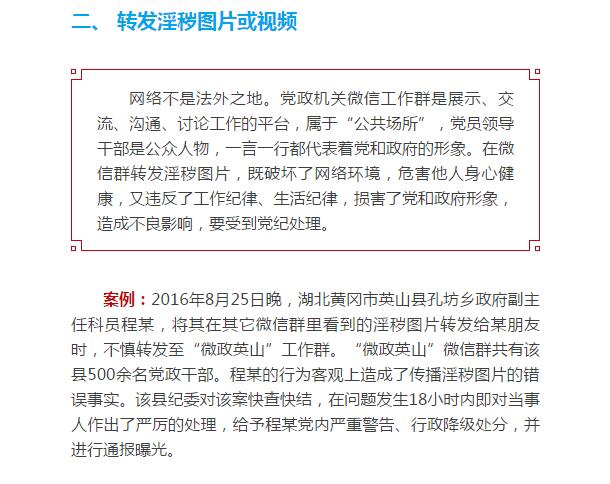 两学一做学习教育——重磅！党员干部使用微信的八条负面清单(图2)