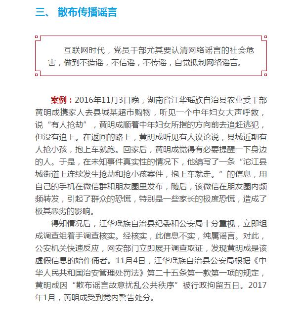 两学一做学习教育——重磅！党员干部使用微信的八条负面清单(图3)