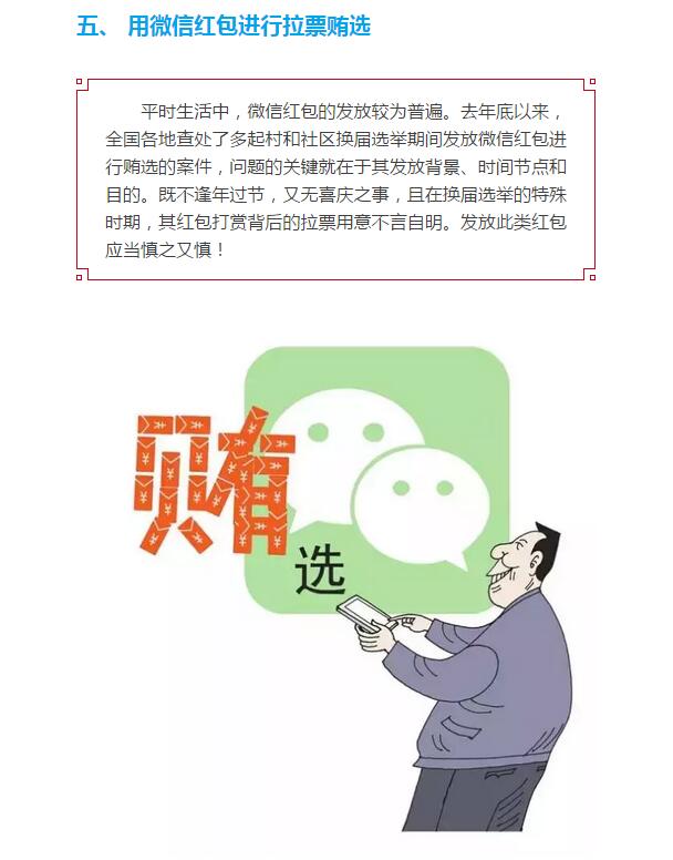 两学一做学习教育——重磅！党员干部使用微信的八条负面清单(图5)