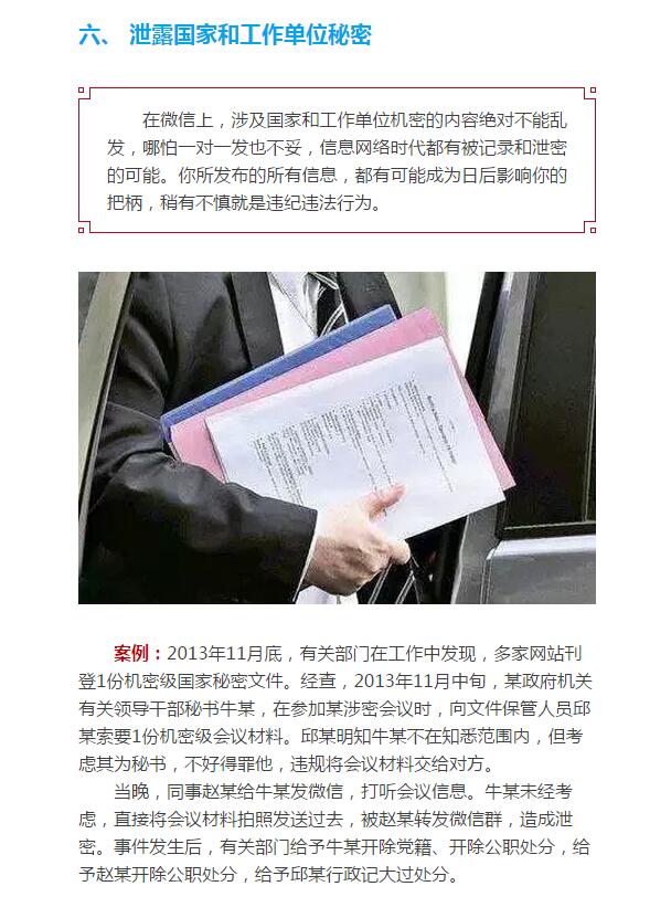 两学一做学习教育——重磅！党员干部使用微信的八条负面清单(图7)