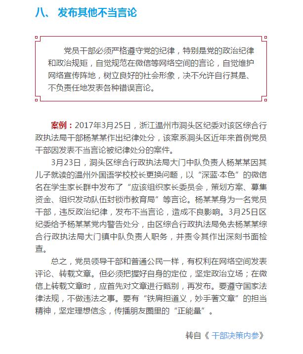 两学一做学习教育——重磅！党员干部使用微信的八条负面清单(图9)