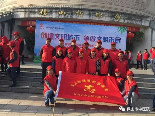 保山市中医医院积极参加“创建文明城市 争做文明市民”学雷锋志愿服务月启动仪式(图1)
