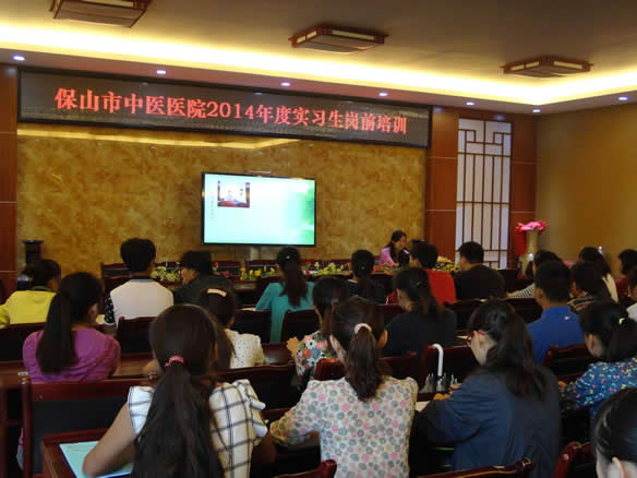 保山市中医医院2014年度实习生岗前培训圆满结束(图1)