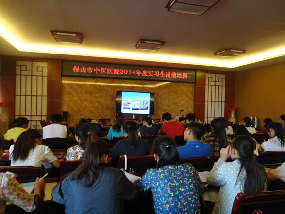 保山市中医医院2014年度实习生岗前培训圆满结束(图2)