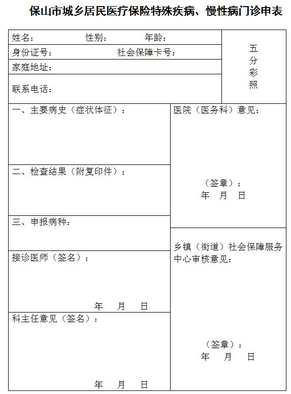 城乡居民特、慢病病种及申请材料(图1)