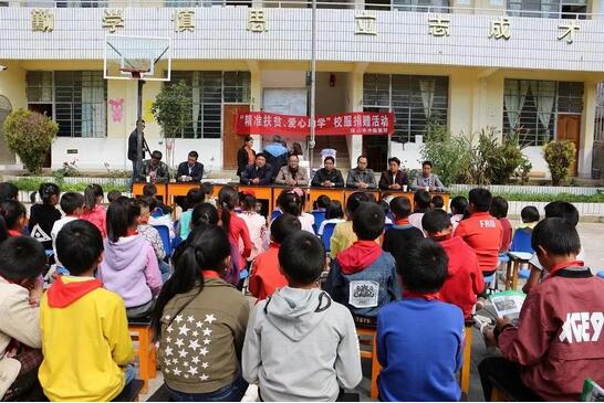 “精准扶贫 爱心助学”——保山市中医医院至挂钩村开展校服捐赠活动(图1)