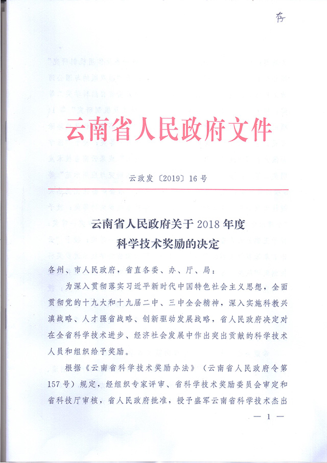 点赞！保山市中医医院科研成果荣获云南省科学技术进步奖三等奖(图3)