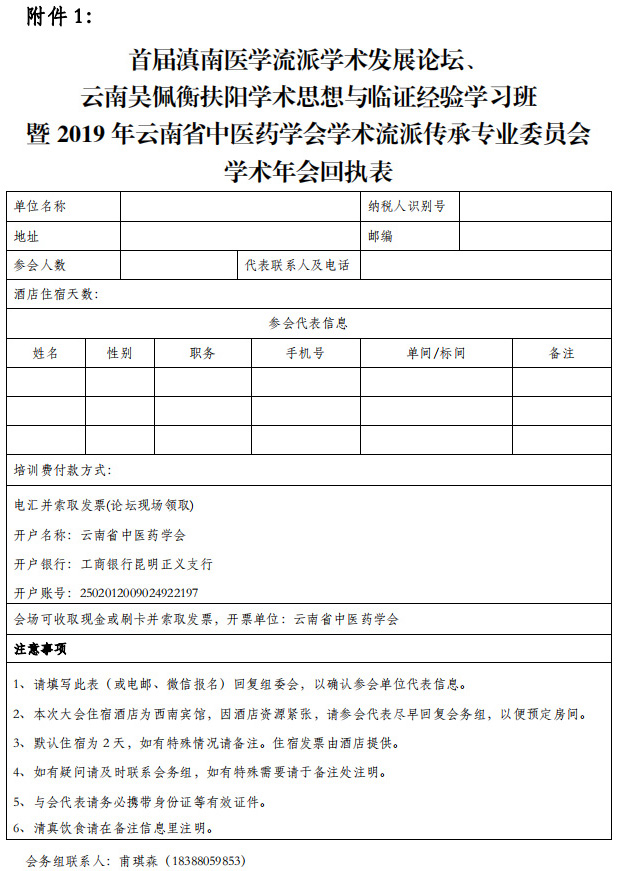 关于举办首届滇南医学流派学术发展论坛云南吴佩衡扶阳学术思想与临证经验学习班的通知(图11)