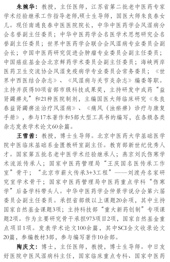 关于举办首届滇南医学流派学术发展论坛云南吴佩衡扶阳学术思想与临证经验学习班的通知(图4)