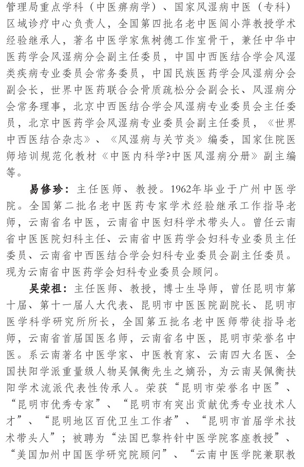 关于举办首届滇南医学流派学术发展论坛云南吴佩衡扶阳学术思想与临证经验学习班的通知(图5)