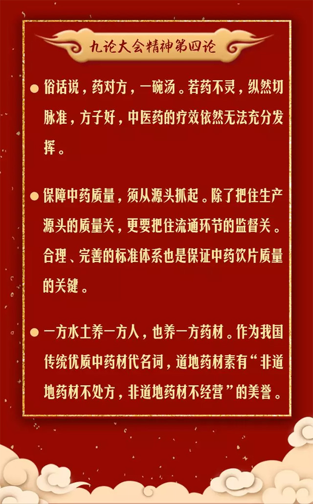 抓重点！温习九论大会精神关于中医药发展系列评论中的金句(图5)