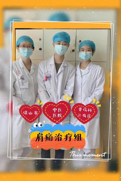 肩关节反复疼痛不要急，精准治疗解难题(图2)