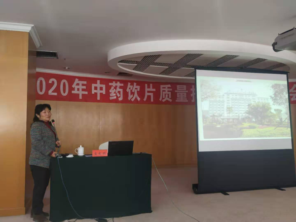 保山市中药饮片质量控制学术交流会暨2020年中药饮片质量控制中心工作会顺利召开(图6)