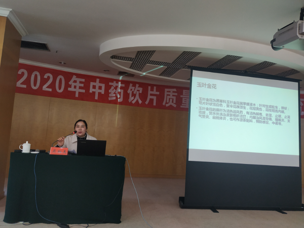 保山市中药饮片质量控制学术交流会暨2020年中药饮片质量控制中心工作会顺利召开(图9)