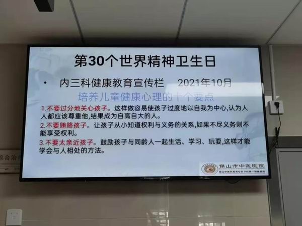 保山市中医医院积极开展2021年世界精神卫生日宣传活动(图1)