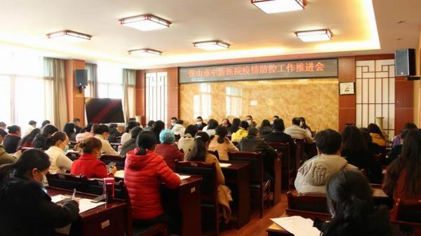 保山市中医医院召开疫情防控工作推进会(图1)
